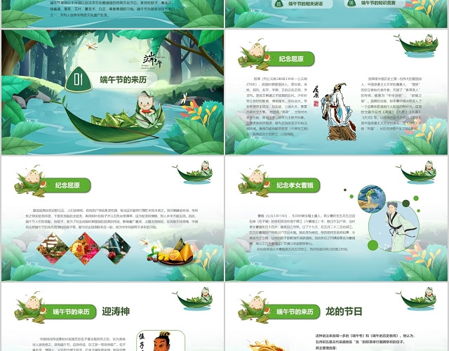 绿色卡通风手绘风粽子节端午节节日介绍习俗PPT模板