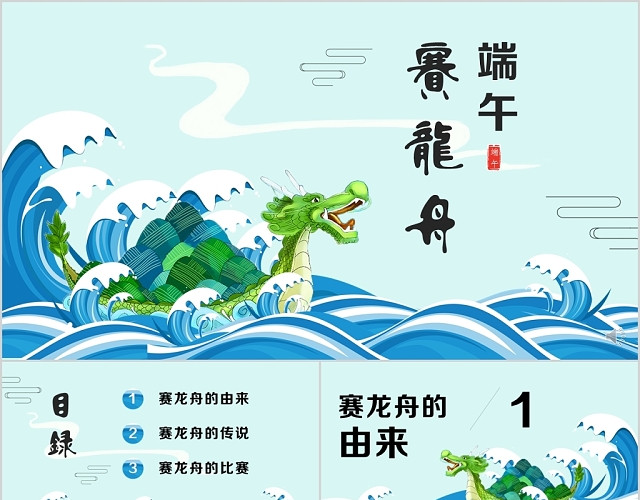 儿童卡通端午节赛龙舟中国传统节日文化主题PPT模板