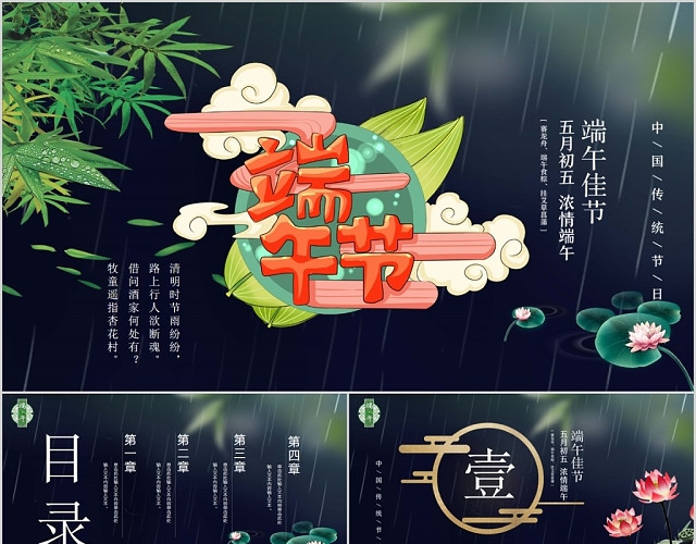 复古中国风古风传统节日端午节PPT动态模板