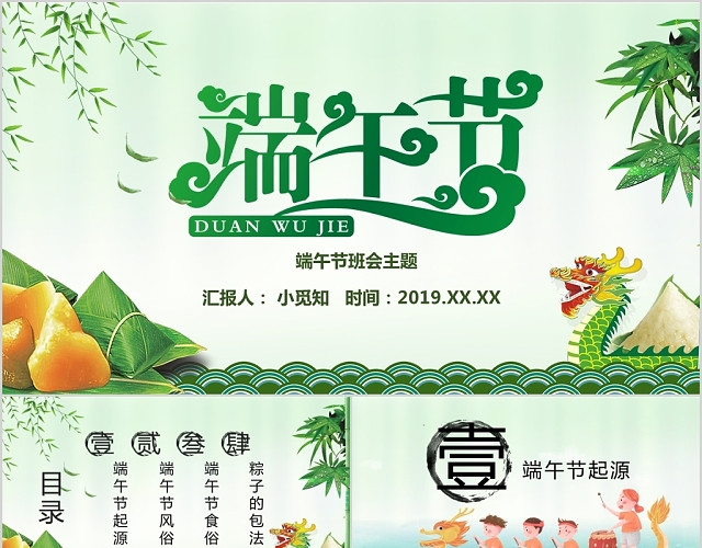 绿色小清新5月5中国传统节日儿童卡通端午节主题班会PPT模板