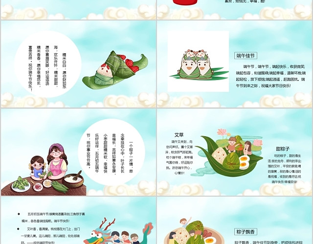 绿色儿童卡通中国传统端午节祝福贺卡PPT模板