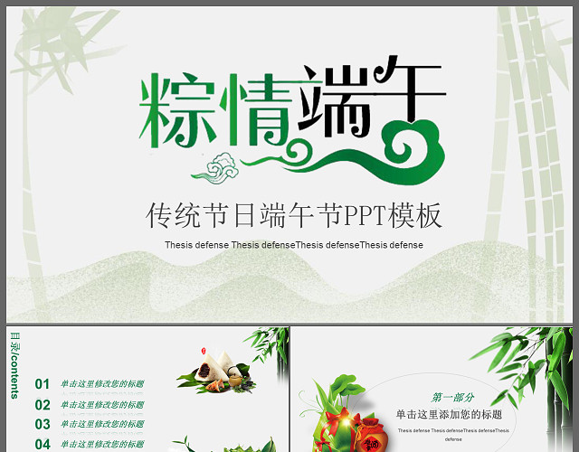 端午节中国风浓情端午传统文化活动策划营销通用PPT模板