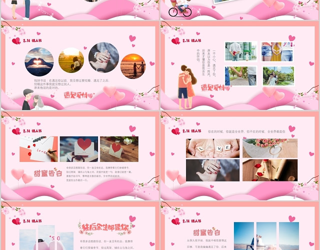 粉色浪漫情人节创意表白求婚情侣动态电子相册