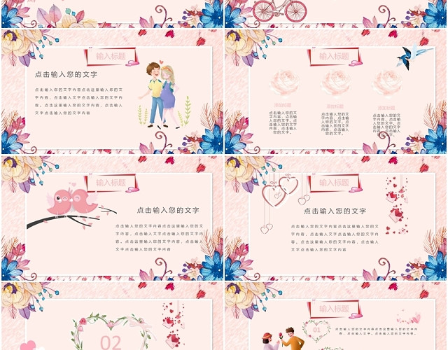粉色浪漫温馨七夕情人节活动策划PPT模板