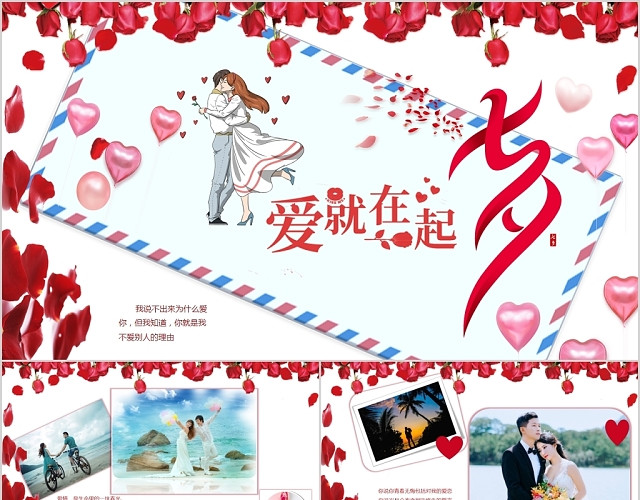 深红玫瑰系列爱就在一起七夕情人节主题PPT模板