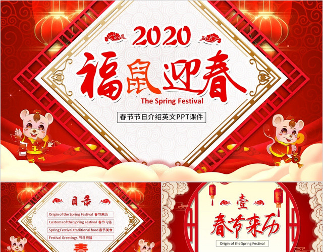 中国风喜庆春节传统节日春节习俗介绍英文PPT模板