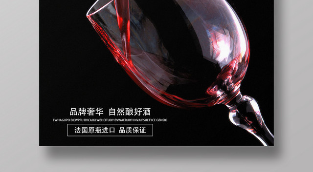 窖藏经典红酒促销宣传葡萄酒海报
