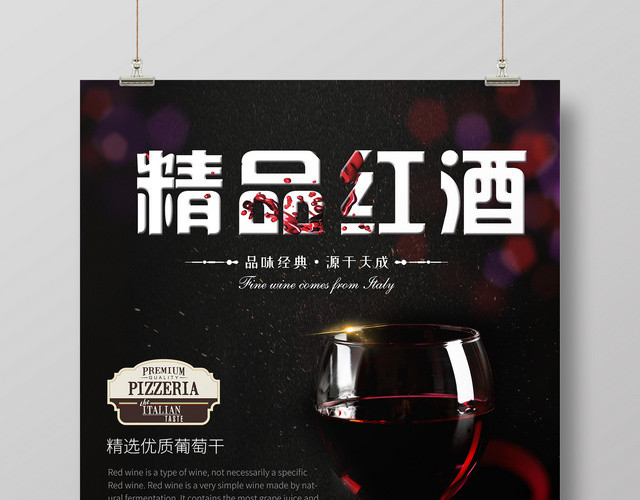 精品红酒黑色红酒促销宣传葡萄酒海报