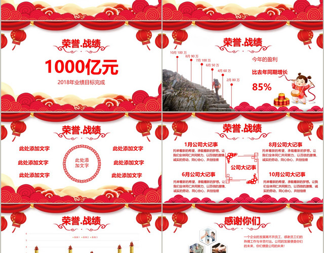 红色中国风新年年会颁奖典礼荣誉墙员工风采PPT模板