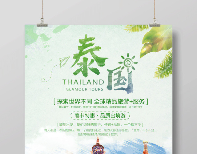 风情泰国之旅春节旅游宣传海报