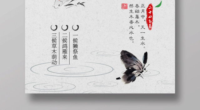 中国风水墨画二十四节气节日雨水海报设计
