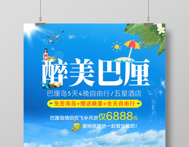 醉美巴厘岛春节旅游情侣双飞旅游促销宣传海报