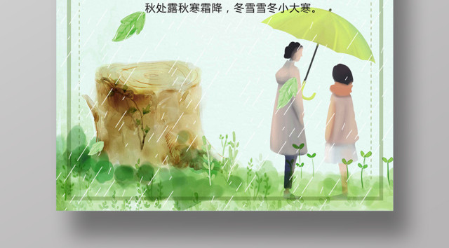 二十四节气雨水中国传统文化节日海报