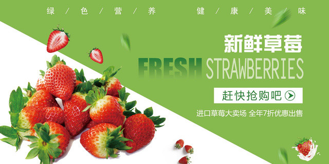 新鲜进口水果草莓宣传促销海报