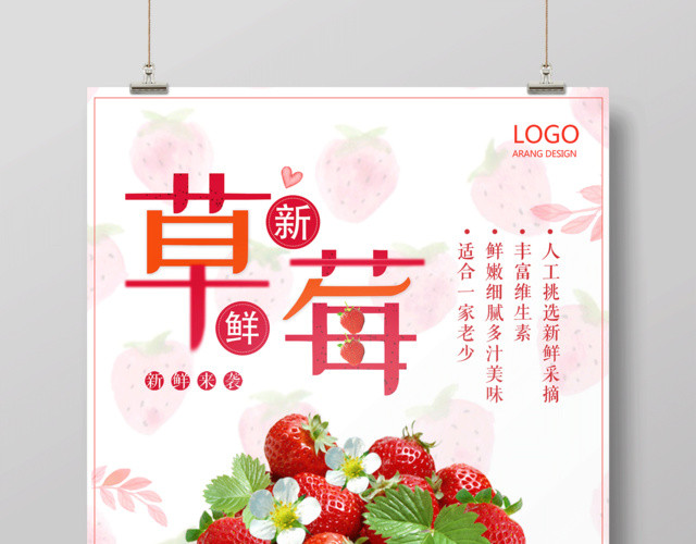 新鲜草莓采摘季水果宣传促销海报设计