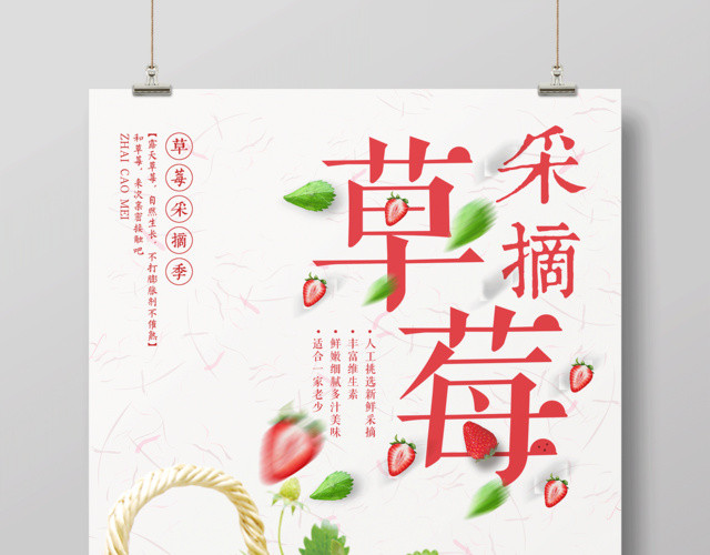 新鲜草莓采摘季水果宣传促销海报