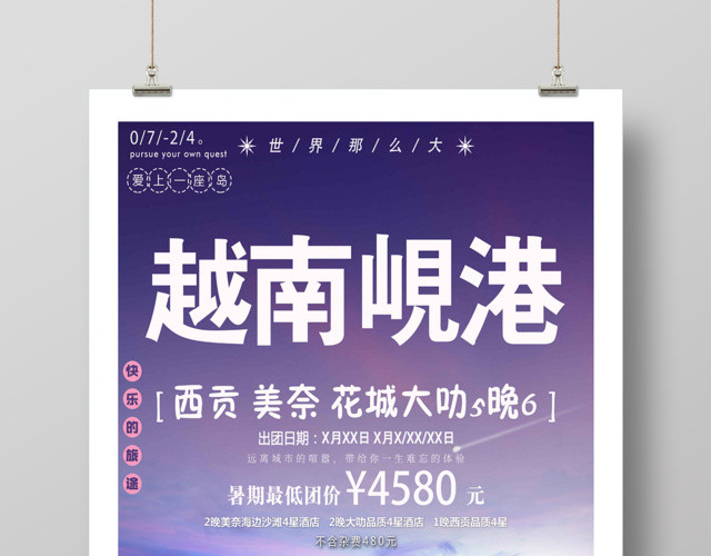 越南岘港旅行春节旅游团购促销活动宣传海报