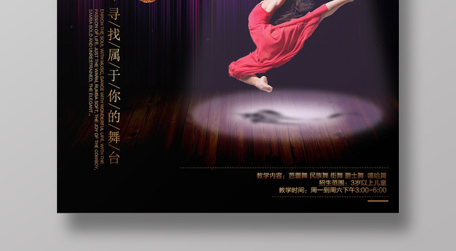 舞之美舞蹈宣传舞蹈班招生宣传海报