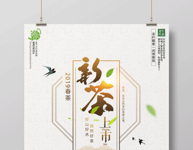 茶叶春茶宣传促销新茶上市好山好茶2019新茶促销海报