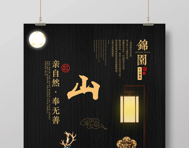 金色奢华新中式房地产海报