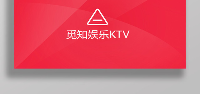 KTV名片红色几何简约清新名片设计