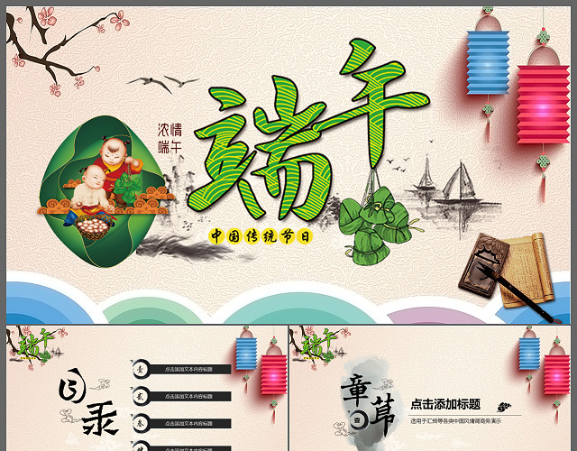 浓情端午中国传统节日端午活动策划宣传PPT模板
