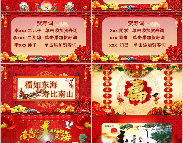 祝寿贺寿片头寿星寿宴庆典大寿视频PPT模板
