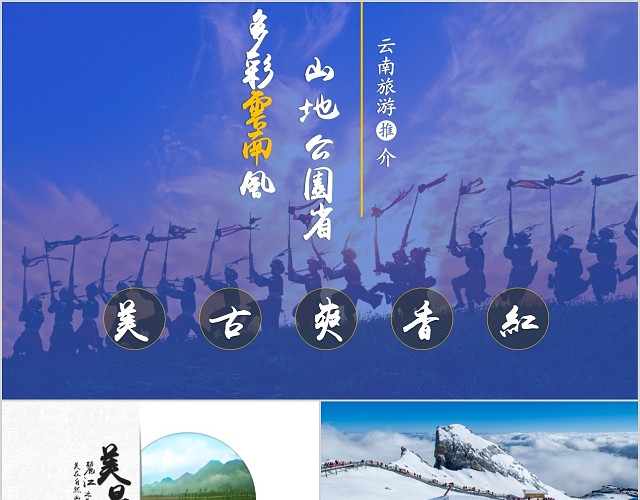 丽江古城旅游景点宣传介绍PPT模板