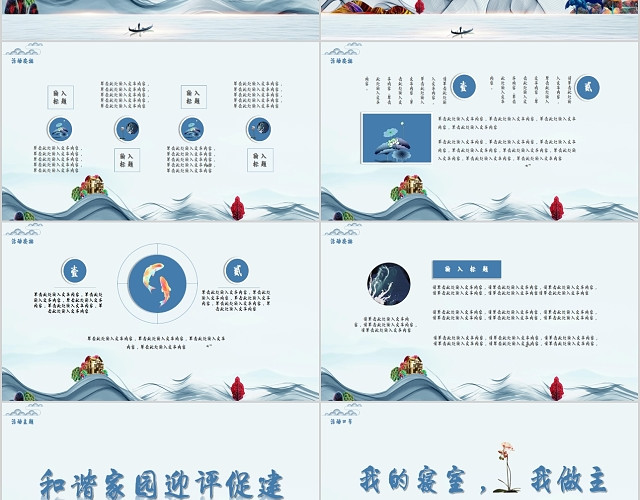 中国风大学生寝室文化节活动策划PPT模板