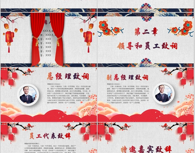 喜庆卷轴动画新春茶话会年会活动公司总结PPT模板