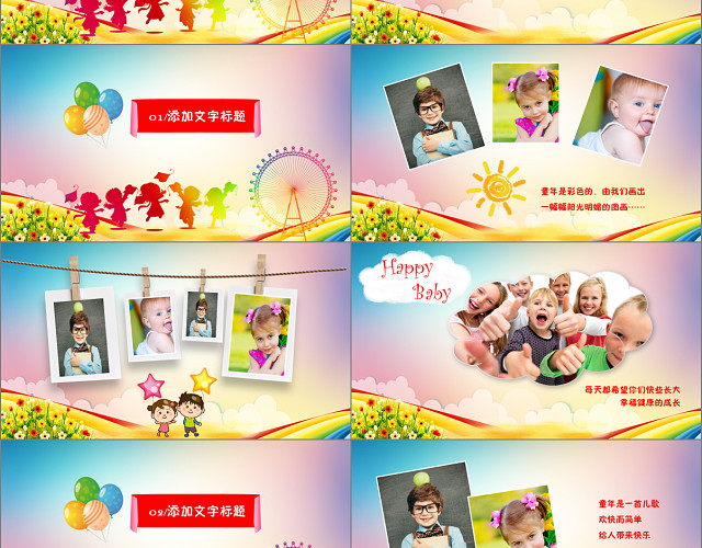 彩童年主题活动照片展示六一儿童节PPT模板