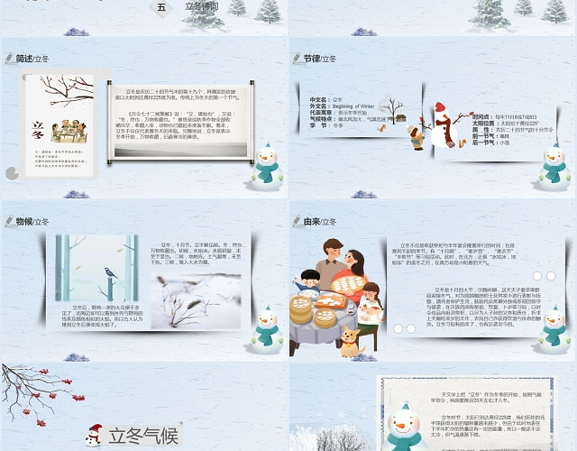 清新大气卡通蓝色二十四节气之立冬传统节日介绍PPT模板