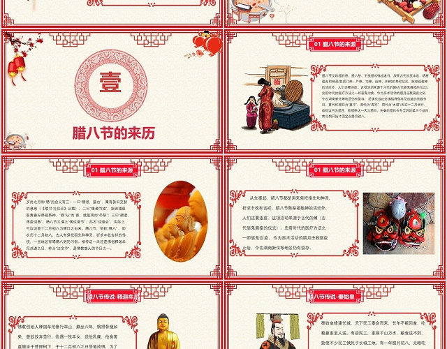 中国传统腊八节 法宝节 寒衣节PPT模板