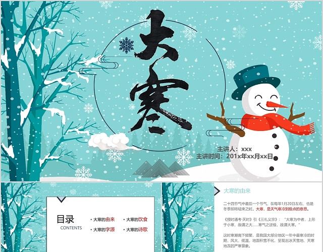 可爱卡通插画中国风传统节气大寒习俗介绍PPT模板