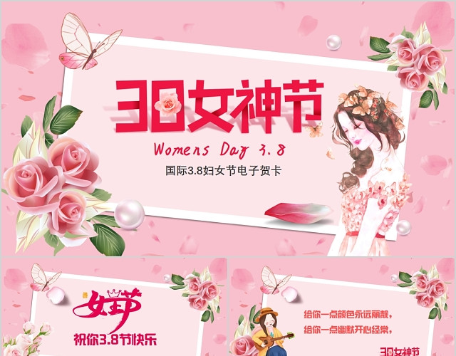 粉色温馨玫瑰花3月8日妇女节贺卡PPT