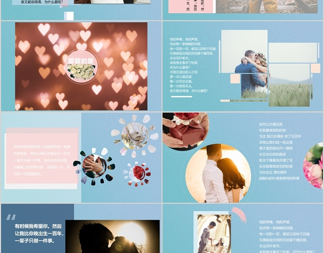 小清新创意文字穿插情人节婚礼画册PPT朦胧的爱主题PPT模板