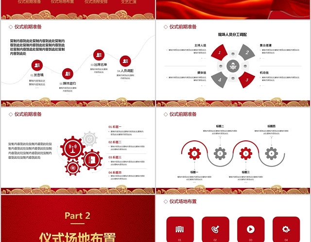 商务大气中国红开幕仪式开幕典礼PPT动态模板