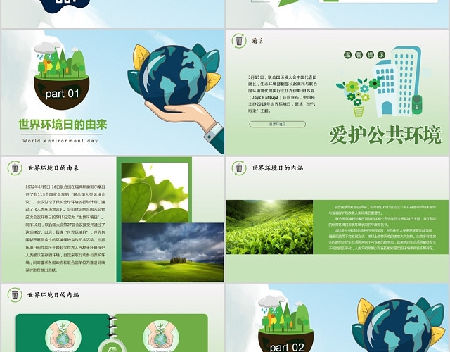 绿色儿童卡通美丽中国爱护环境6月5日世界环境日PPT