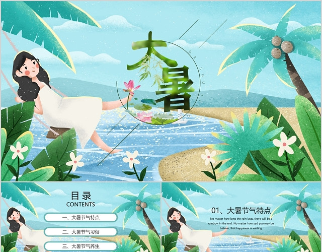儿童卡通中国传统二十四节气之大暑节气PPT动态模板