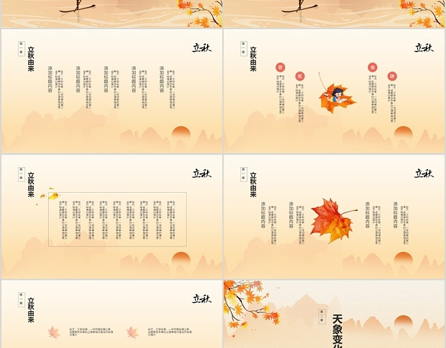 黄色中国风风格二十四节气之立秋节气节气介绍PPT模板