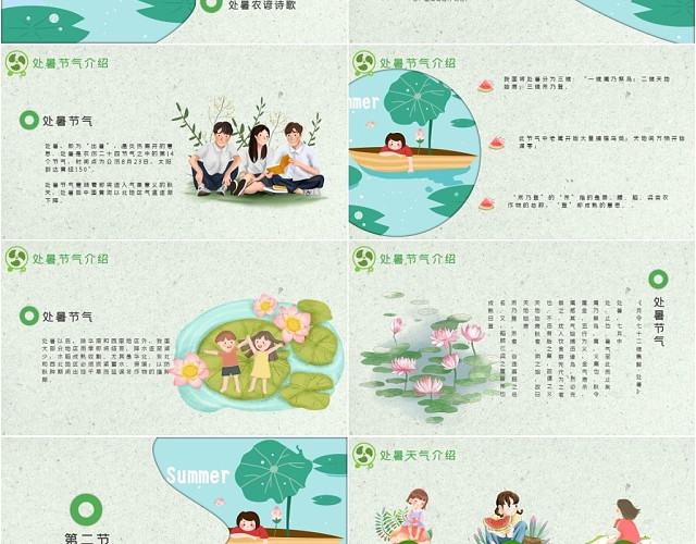 绿色小清新卡通二十四节气之处暑节日介绍PPT模板