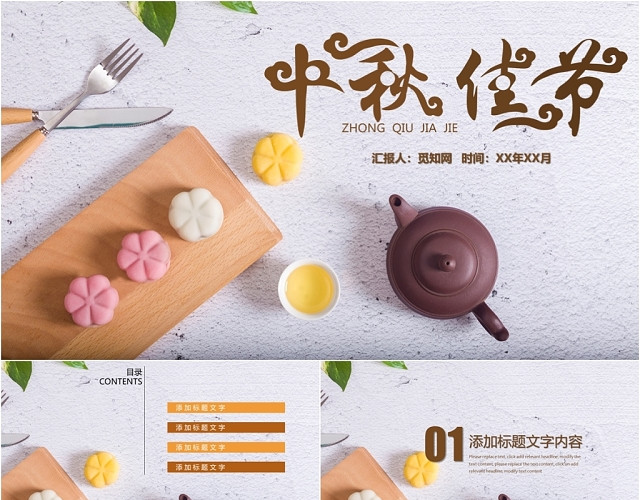 杂志美食风中国传统节日中秋节主题PPT模板