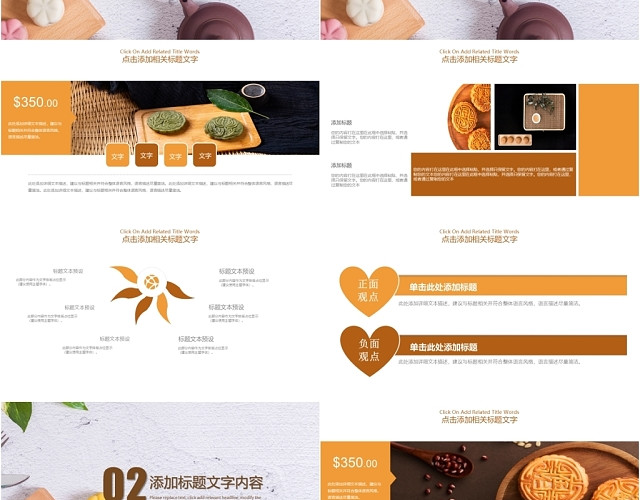 杂志美食风中国传统节日中秋节主题PPT模板