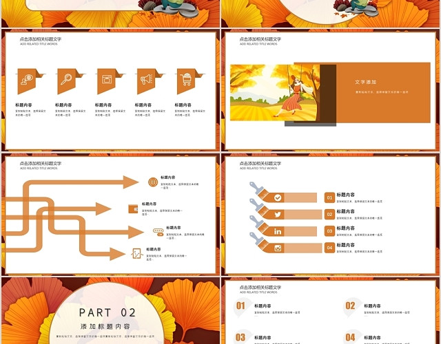 棕黄色银杏文艺风格二十四节气之秋分节气介绍PPT模板