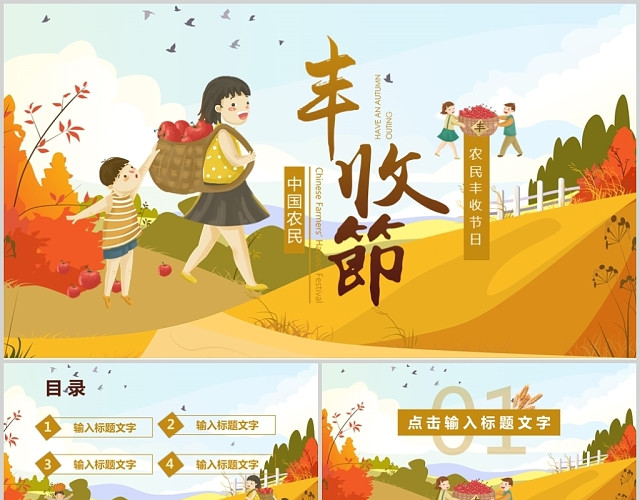金色中国农民丰收节节日介绍PPT