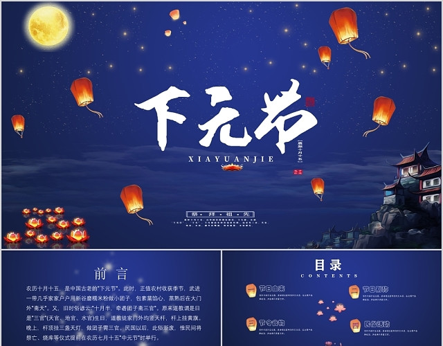 紫色夜空中国传统节日下元节PPT模板