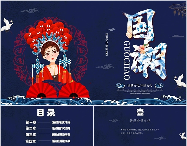 蓝色古典中国风国潮PPT模板