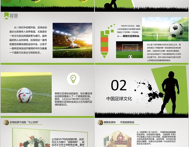活力绿色清新简约风世界足球日PPT模板