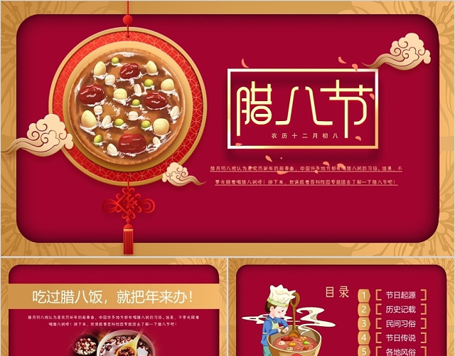 红色喜庆中国风腊八节活动策划PPT模板