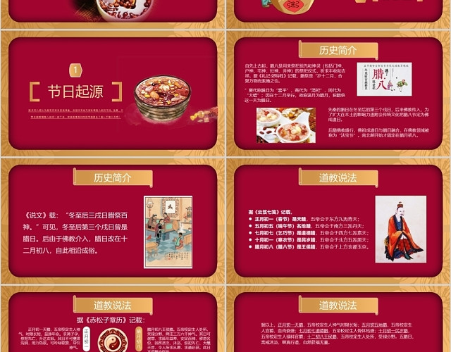 红色喜庆中国风腊八节活动策划PPT模板